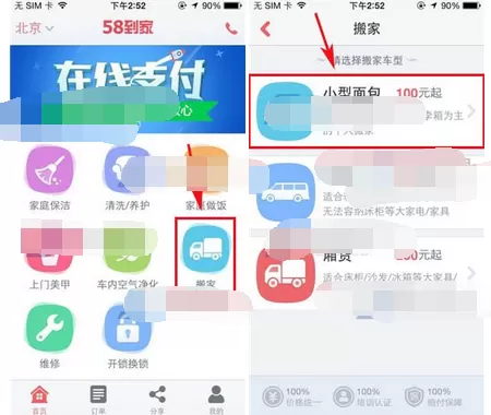 在58到家中预约搬家的图文教程