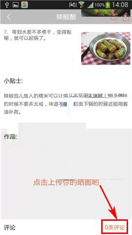 在味他APP中评论他人作品的具体操作