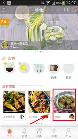 在味他APP中评论他人作品的具体操作