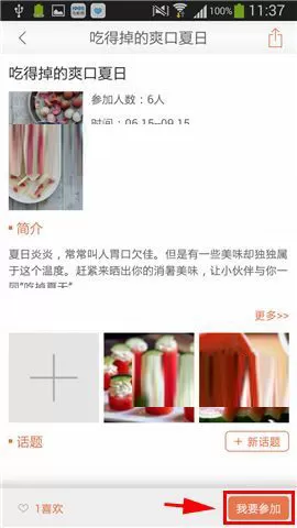 在味他app中参加活动的具体操作