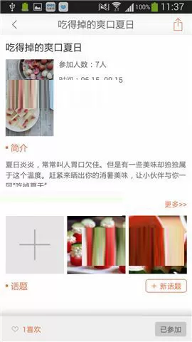 在味他app中参加活动的具体操作