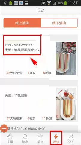 在味他app中参加活动的具体操作