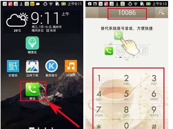 在微话APP中免费打电话的具体操作