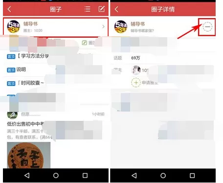 在我要当学霸中退出圈子的图文教程