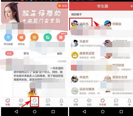 在我要当学霸中退出圈子的图文教程