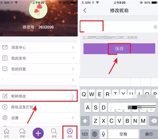 在微密APP中修改昵称的具体操作