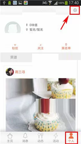 在味他app中关闭消息通知的图文教程