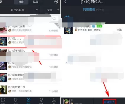 在陌游app中申请加入队伍的图文教程