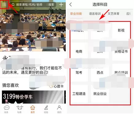 在叫师app中选择科目的图文教程