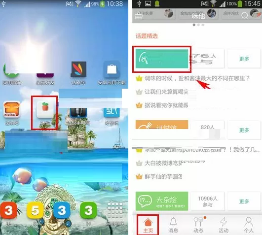在味他APP中发布话题的具体操作