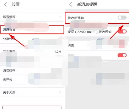 在火柴中关闭接收新消息提醒的图文教程