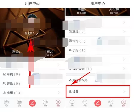 在火柴中关闭接收新消息提醒的图文教程