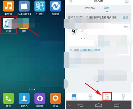 在友寻app中给好友贴标签的图文教程