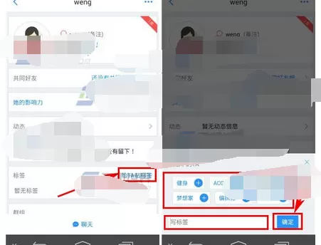 在友寻app中给好友贴标签的图文教程