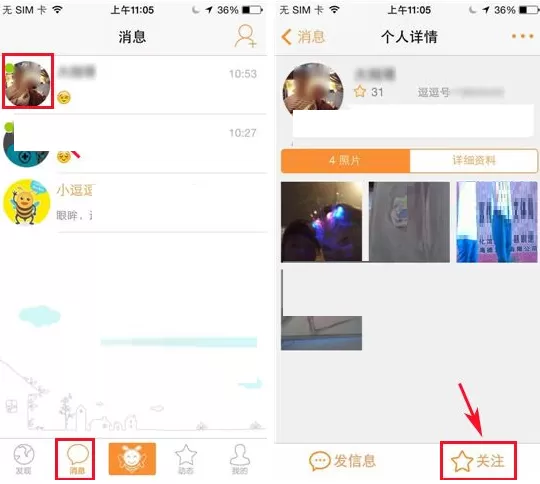 在逗Bee中添加关注的具体操作
