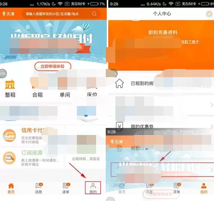在火炬租房中取消房源订阅的图文教程