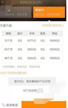 在滴分期中申请分期购车的图文教程