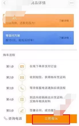 在滴分期中申请分期购车的图文教程
