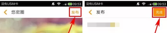 在悠悠悠密圈中发布动态的具体操作