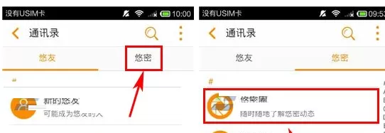 在悠悠悠密圈中发布动态的具体操作