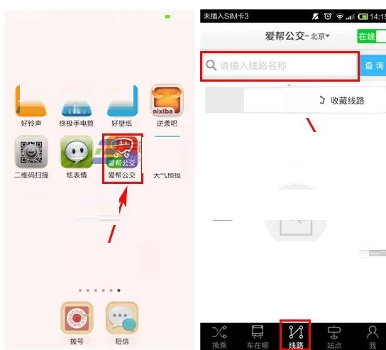 在爱帮公交中收藏线路的具体操作