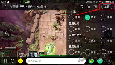 在熊猫TV中切换线路的具体操作