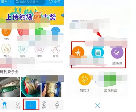 在钓鱼人中发贴子的图文教程