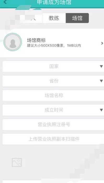 在功夫者app中申请成为场馆的图文教程