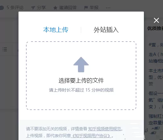 在知乎APP中上传视频的具体操作