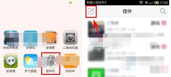 在搭伴玩APP中找人搭伴的具体操作
