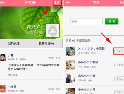 在妈咪社区中添加或删除好友的图文教程