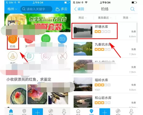 在钓鱼人中发表点评的图文教程