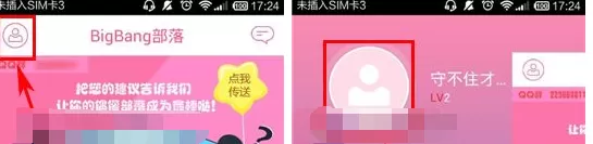 在Fans部落中分享偶像私房照的具体操作