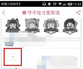 在Fans部落中分享偶像私房照的具体操作
