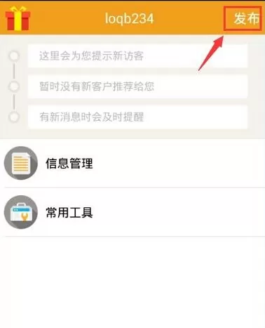 在58帮帮APP中发布贴子的具体操作