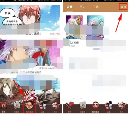 在网易漫画中置顶漫画的图文教程