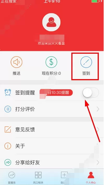 在天天看盘中进行签到的图文教程
