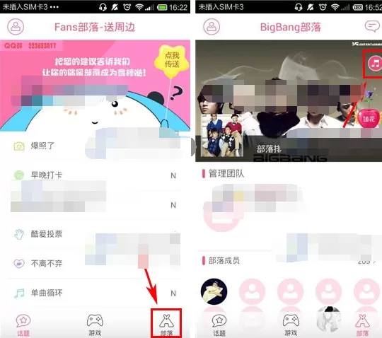 在Fans部落中添加自己喜欢明星歌曲的图文教程