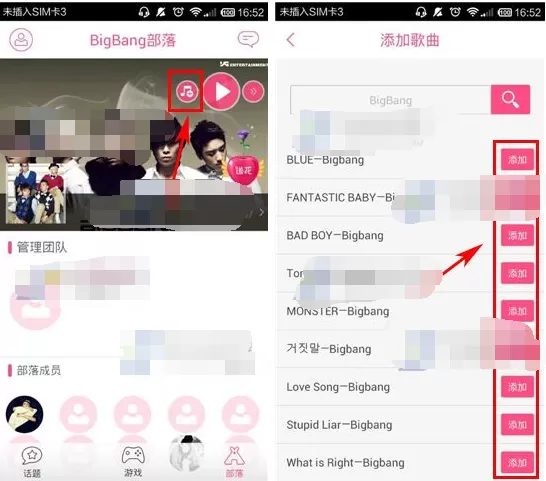 在Fans部落中添加自己喜欢明星歌曲的图文教程