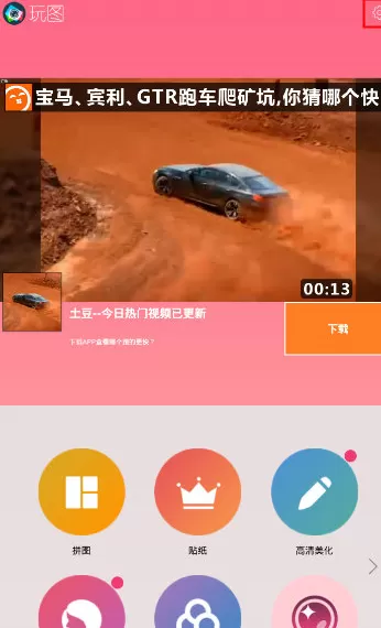 在玩图APP中设置分辨率的具体操作