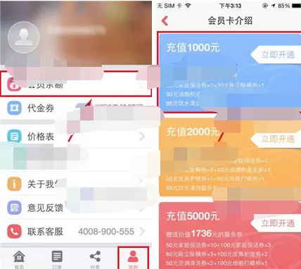 在58到家中开通会员的图文教程