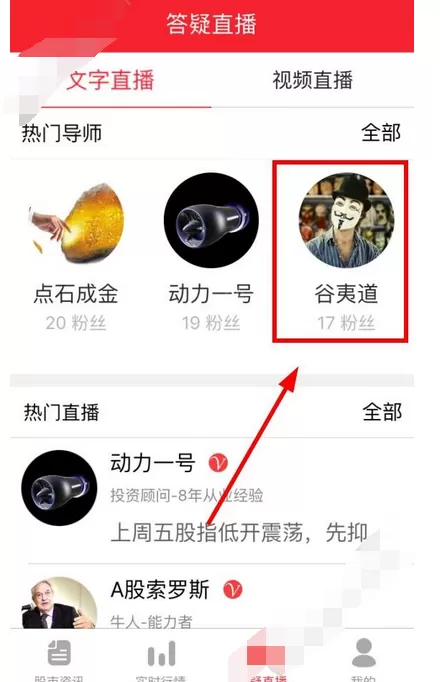 在百灵通app中关注导师的图文教程
