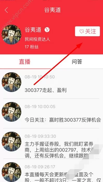 在百灵通app中关注导师的图文教程