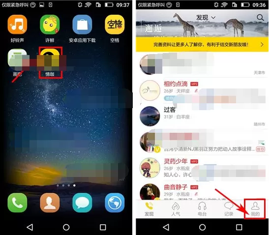 在情咖APP中添加情感标签的具体操作
