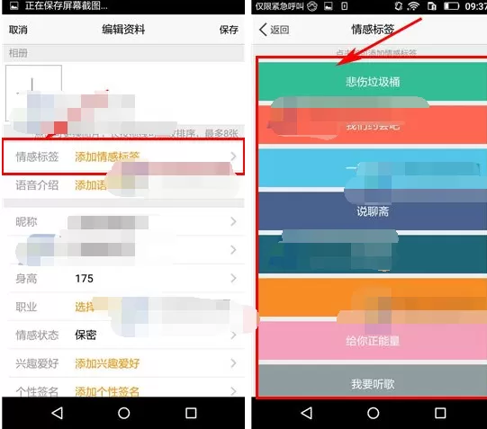 在情咖APP中添加情感标签的具体操作