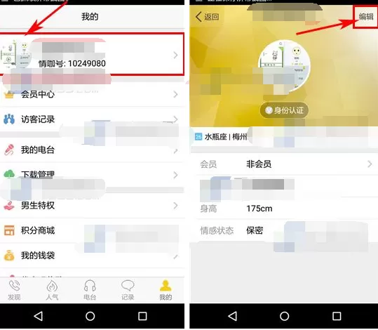 在情咖APP中添加情感标签的具体操作