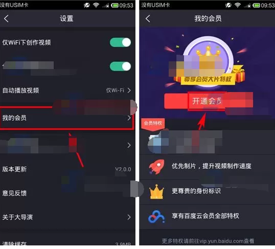 在百度大导演中开通会员的具体操作