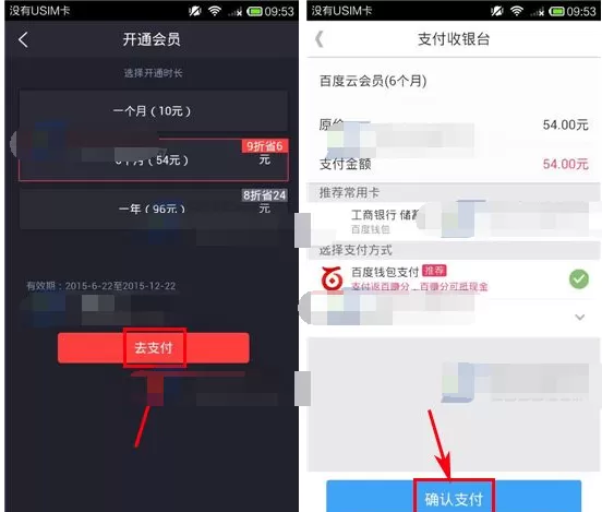 在百度大导演中开通会员的具体操作