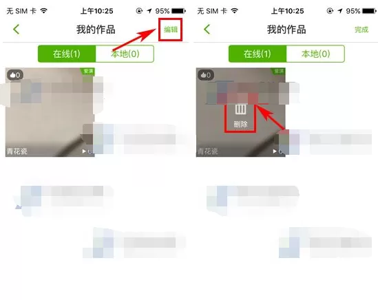 在繁星直播APP中删除作品的具体操作