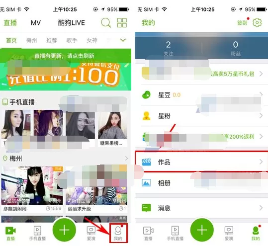 在繁星直播APP中删除作品的具体操作